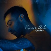 دانلود آهنگ امیر حسین کاناپه خاکی